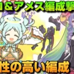 【プリコネR】ミヤコ＆アメスの最強防衛編成をあるキャラで突破！！汎用性が高い編成爆誕？！なプリアリに向けての準備。