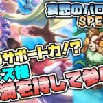 【プリコネR】最強のサポート力！？新フェス限アメス様の実力やいかに？ 哀愁のバロメッツSP【実況プレイ】