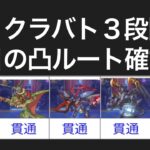 【プリコネR】2022年９月クラバト３段階目貫通ルート編成確認。【マダムエレクトラ】【ゴブリンライダー】【ライデン】【ダークガーゴイル】【グラットン】【クランバトル】