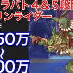 【プリコネR】2022年９月クラバトゴブリンライダー編成。簡単操作3850〜4100万。【プリンセスコネクト】【クランバトル】【ゴブリンライダー】