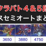 【プリコネR】2022年9月クラバト４＆５段階目全ボスセミオート編成。【マダムエレクトラ】【ゴブリンライダー】【ライデン】【ダークガーゴイル】【グラットン】【クランバトル】