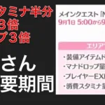 【プリコネR】エリア25までスタミナ消費半分経験値＆ドロップ３倍の神イベ。新規にとって超重要期間。【プリンセスコネクト】