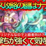 【プリコネR】アメス防衛を攻略するのに星6ナナカが強い!!【上級者向け】