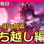 【プリコネR】9月クランバトル 4~5段階目持越編成