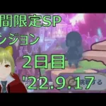 【プリコネR】期間限定SPダンジョン 攻略2日目　【2022.9.16~9.20】