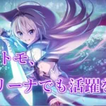 【プリコネR】トモ星6解放！！ 是非トモ、アリーナでも活躍してほしい！！！【トモ】【クラバト】【アリーナ】【プリコネ】