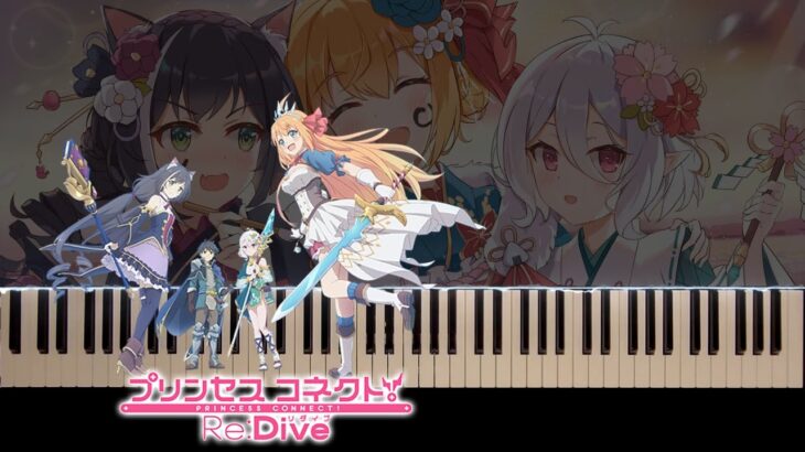Princess Connect Re:Dive – Fragments of Ephemeral Memories Piano Cover | プリコネ | 儚い記憶の欠片 | ピアノ BGM
