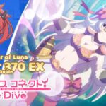 Princess Connect! Re:Dive | Luna Tower | Tower of Luna | Floor 370 EX | Equipos 03 | 3-PAN