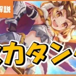 【プリコネ】マツリ（ワイルド）性能解説【プリコネR】【解説】