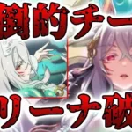 【プリコネR】カイザーインサイトさんただのチートキャラでアリーナ攻め環境破壊【覇瞳皇帝】