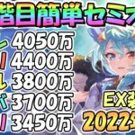 【プリコネR】５段階目簡単セミオート編成とフルオート編成紹介！ＥＸ装備なし！２０２２年１１月クラバト【サジタリウス】【ムーバ】【スカイワルキューレ】【ワイルドグリフォン】【ゴブリングレート】