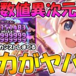 【プリコネR】バフ総量がヤバ過ぎて編成次第で全攻撃カンストするアカリちゃん面白過ぎるｗｗ【アカリクリスマス】