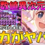 【プリコネR】バフ総量がヤバ過ぎて編成次第で全攻撃カンストするアカリちゃん面白過ぎるｗｗ【アカリクリスマス】