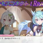 【プリコネR】シェフィの成長に涙する過保護なコッコロママｗ CV:伊藤美来、近藤玲奈 [Princess Connect!Re:Dive]