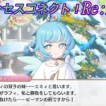 【プリコネR】久々の登場キャラと新キャラに盛り上がりそうな新イベント予告☆ [Princess Connect!Re:Dive]