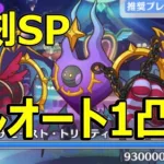 【プリコネR】アンチビースト・トリニティ　フルオート1凸【復刻イベントSP】【魔法少女外伝　マジカル★ノワールズ！】