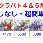 【プリコネR】2022年11月クラバト４＆５段階目簡単操作。【ゴブリングレート】【ワイルドグリフォン】【スカイワルキューレ】【ムーバ】【サジタリウス】【クランバトル】