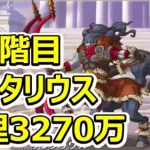 【プリコネR】5段階目サジタリウス　物理3270万　アメス様なし【11月クランバトル】