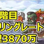 【プリコネR】5段階目ゴブリングレート　物理セミオート3870万（1手）【11月クランバトル】