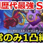 【プリコネR】お前のバリア最強だ！SPアンチビーストトリニティ ワンパン(1凸)フルオート編成 スペシャルバトル SPECIAL『復刻 マジカルノワールズ』【プリンセスコネクト！Re:Dive】