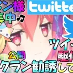 【プリコネR】(※クラメン様募集中！！)クランの空いた穴を埋めていかないと💦Twitterでクラメンを公開加入していく✨🎵”袖くりぃむ”のプリコネ奮闘記✨(第460日目)【Vtuber】