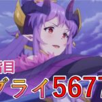 【クラバト】（改良版）５段階目ゴブリンライダー5677万【プリコネR】