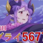 【クラバト】（改良版）５段階目ゴブリンライダー5677万【プリコネR】