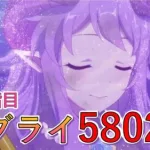 【クラバト】(最終版)５段階目ゴブリンライダー5802万【プリコネR】