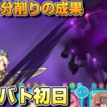 【プリコネR】クラバト初日に1000万ダメ以上を叩き出していくぅ！！なクラバト初日戦！！