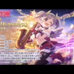 【プリコネR】アカリ（クリスマス）狙ってガチャを引く！（ライブ配信）【プリンセスコネクト！Re:Dive】