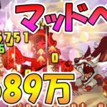 【プリコネR】５段階目マッドベア_5689万【クランバトル】