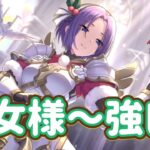 【プリコネR】ジュンクリスマスあり寄りの有り！即採用www