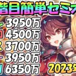 【プリコネR】５段階目簡単セミオート編成とフルオート編成紹介！２０２３年１月クラバト【アクアリオス】【フラワーシュバリエ】【バジリスク】【ランドスロース】【ゴブリングレート】【クランバトル】