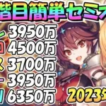 【プリコネR】５段階目簡単セミオート編成とフルオート編成紹介！２０２３年１月クラバト【アクアリオス】【フラワーシュバリエ】【バジリスク】【ランドスロース】【ゴブリングレート】【クランバトル】