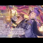 ホマレさんのガチャ引きながらご報告【プリンセスコネクト！Re:Dive】