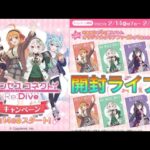 【プリコネR】ローソンコラボ品開封ライブ‼リアルガチャタイム‼