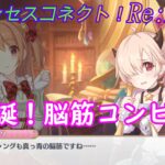 【プリコネR】気の合う脳筋二人にどん引くイノリｗ [Princess Connect!Re:Dive]