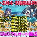 プリコネR　クランバトル2月4段階目・5段階目共通！セットのみのフルオート編成！・マダムエレクトラ・ワイルドグリフォン・ムシュフシュ・ソードコブラ・トルペドン