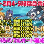 プリコネR　クランバトル2月4段階目・5段階目共通！セットのみのフルオート編成！・マダムエレクトラ・ワイルドグリフォン・ムシュフシュ・ソードコブラ・トルペドン