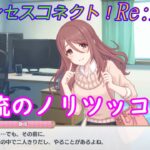 【プリコネR】シズルの全力ノリツッコミｗ [Princess Connect!Re:Dive]