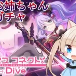 【プリコネR】シズルノワールガチャ回してサイドストーリーこなしていく！1周年プレゼント企画参加者受付中～