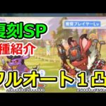 【プリコネR】讐鼠・怒髪天のチュウジSP　フルオート1凸　編成3種紹介【復刻SP】【スイート・タイニー・ステージ！　駆け出し女優とリトルレディ】