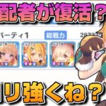 【プリコネR】アリーナの旧支配者が復活したか？！ヒヨリ＆水着サレンって強くね？？なバトアリ戦！！