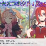 【プリコネR】ラビリスタの致命的ミスに食いつくなかよし部と本音が出るシェフィｗ [Princess Connect!Re:Dive]