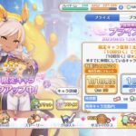 【プリコネR】GW前無料10連1日目【プリンセスコネクトRe:Dive】