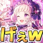 【プリコネR】いや神タイミング過ぎんだろｗｗ星６ユキくんがやっと来た！これがプリコネ運営からの祝福か…【プリコネ】