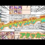 【プリコネR】アリーナキャラ攻略一覧を修正しながら紹介‼アタッカー編