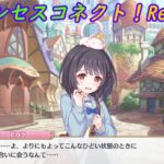 【プリコネR】いきなり醜態を晒すビカラ☆ CV:種崎敦美 [Princess Connect!Re:Dive]