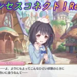 【プリコネR】いきなり醜態を晒すビカラ☆ CV:種崎敦美 [Princess Connect!Re:Dive]