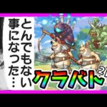 【プリコネR】簡単にダメージ4、5000！？！？どうなってるんだよ木村ぁっ･･･！！！これが新時代か･･･【クラバト】【２日目】